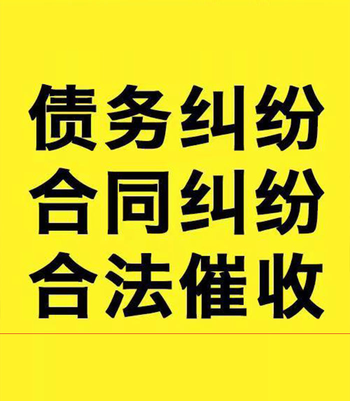 建瓯专业要账公司